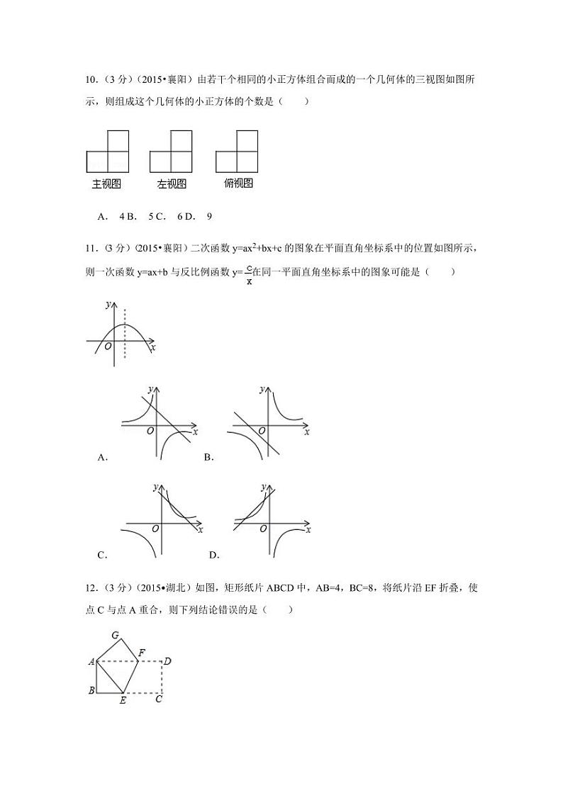 湖北省襄阳市中考数学试卷（含解析版）第3页