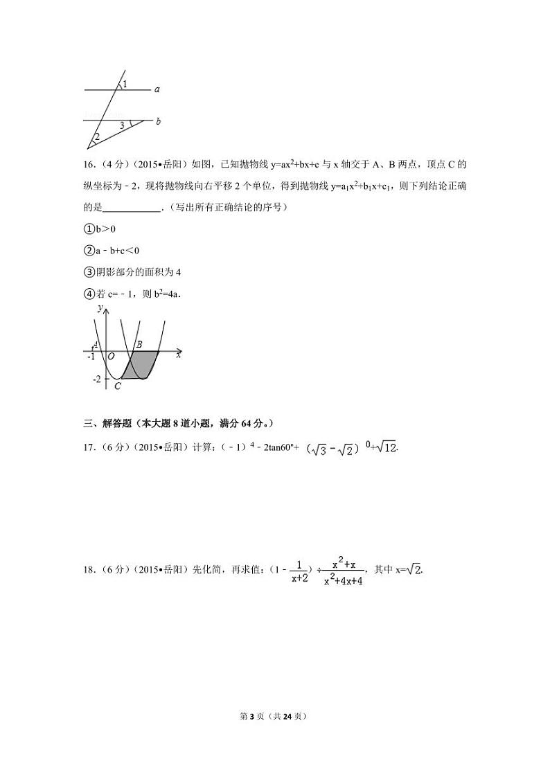 湖南省岳阳市中考数学试卷（含解析版）第3页