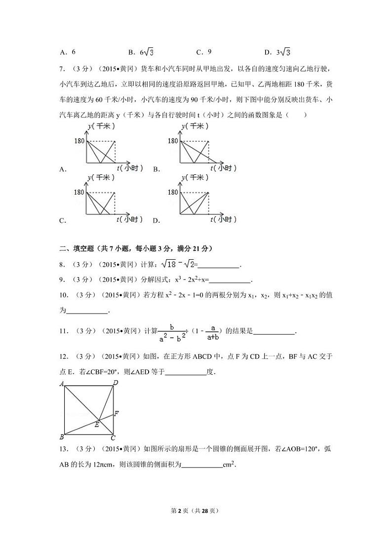 湖北省黄冈市中考数学试卷（含解析版）第2页