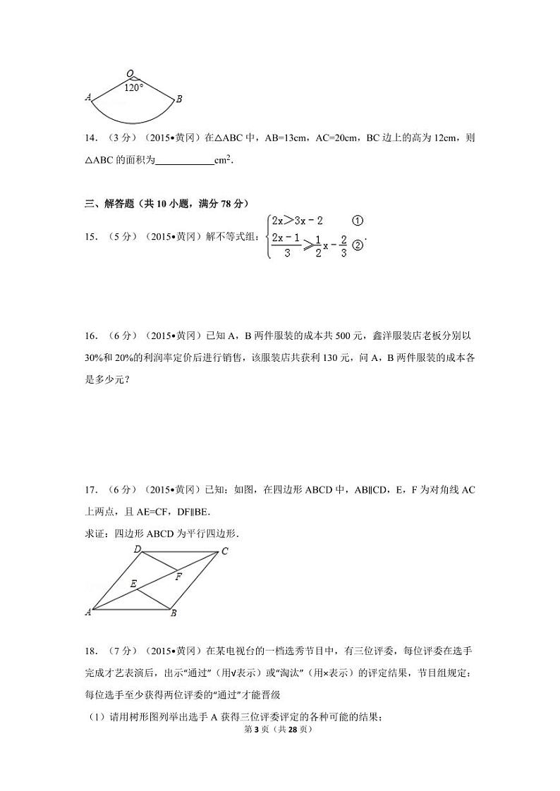 湖北省黄冈市中考数学试卷（含解析版）第3页