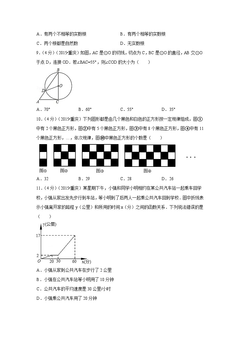 重庆市中考数学试卷(B卷)（含解析版）第2页