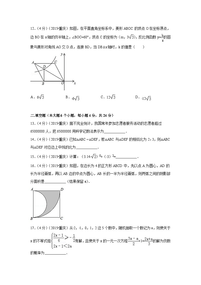 重庆市中考数学试卷(B卷)（含解析版）第3页