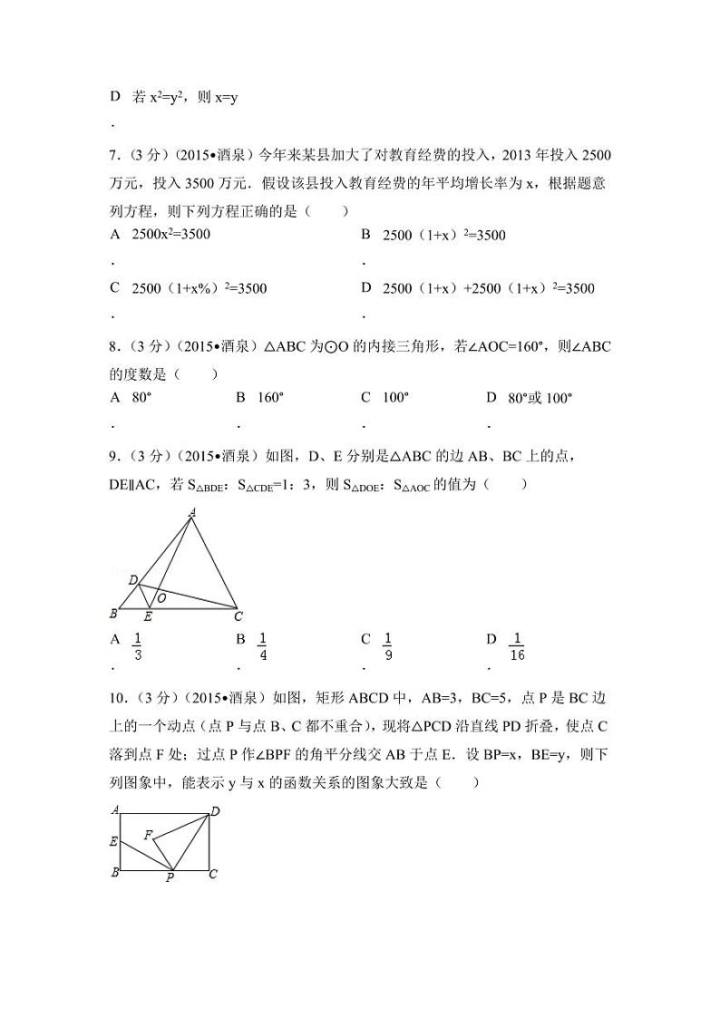 甘肃省酒泉市中考数学试卷（含解析版）第2页