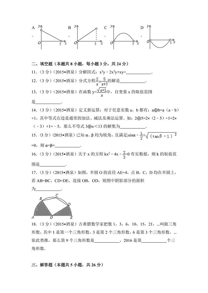 甘肃省酒泉市中考数学试卷（含解析版）第3页