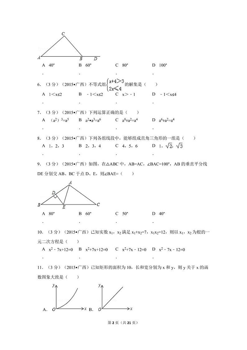 广西省来宾市中考数学试卷（含解析版）第2页