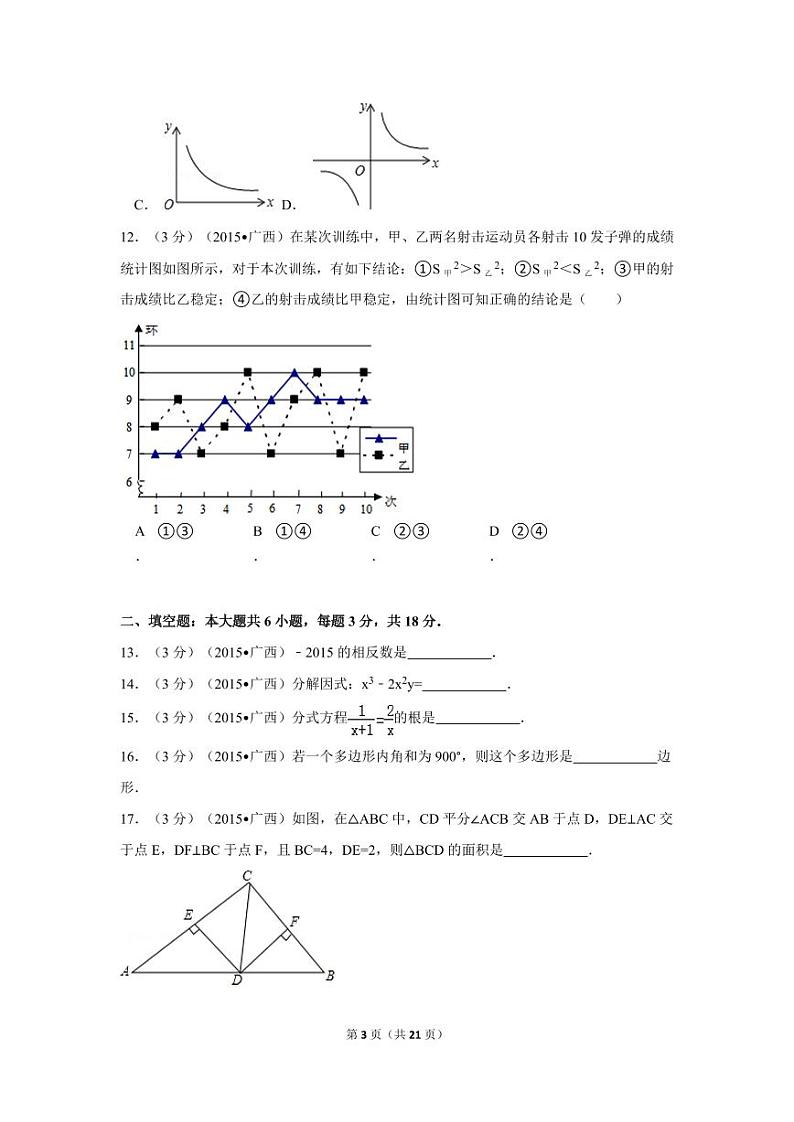 广西省来宾市中考数学试卷（含解析版）第3页