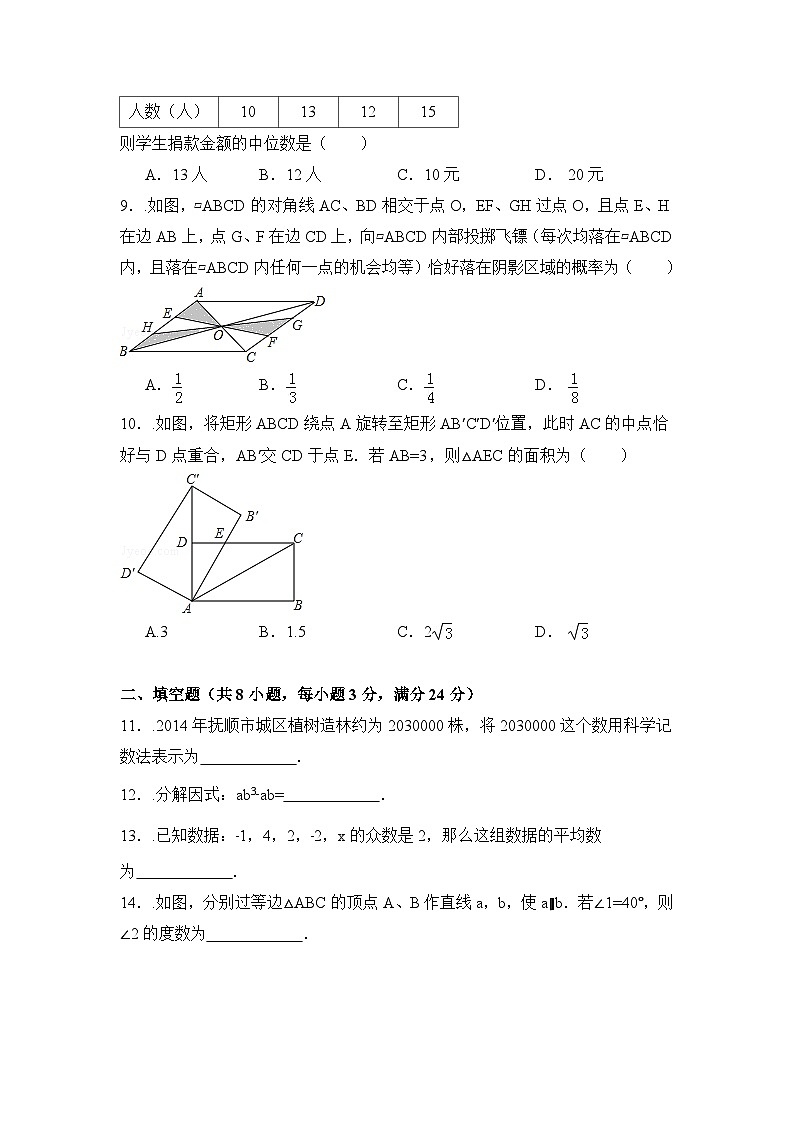 辽宁省抚顺市中考数学试卷（含解析版）第2页