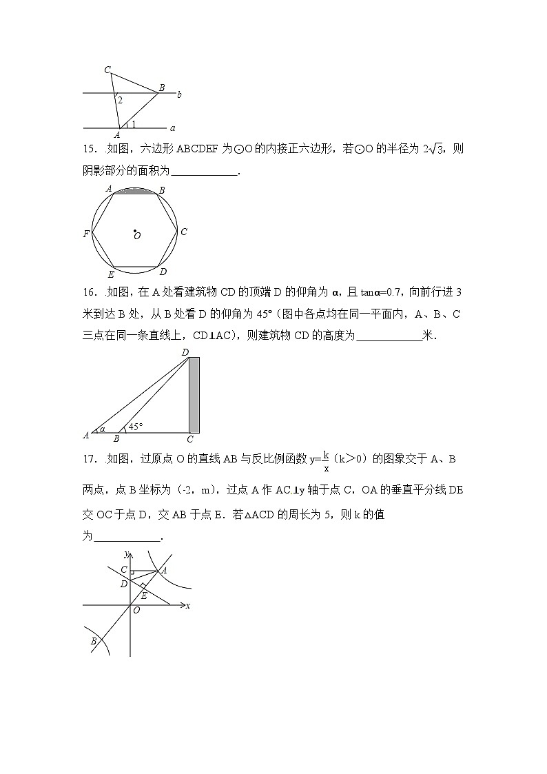 辽宁省抚顺市中考数学试卷（含解析版）第3页