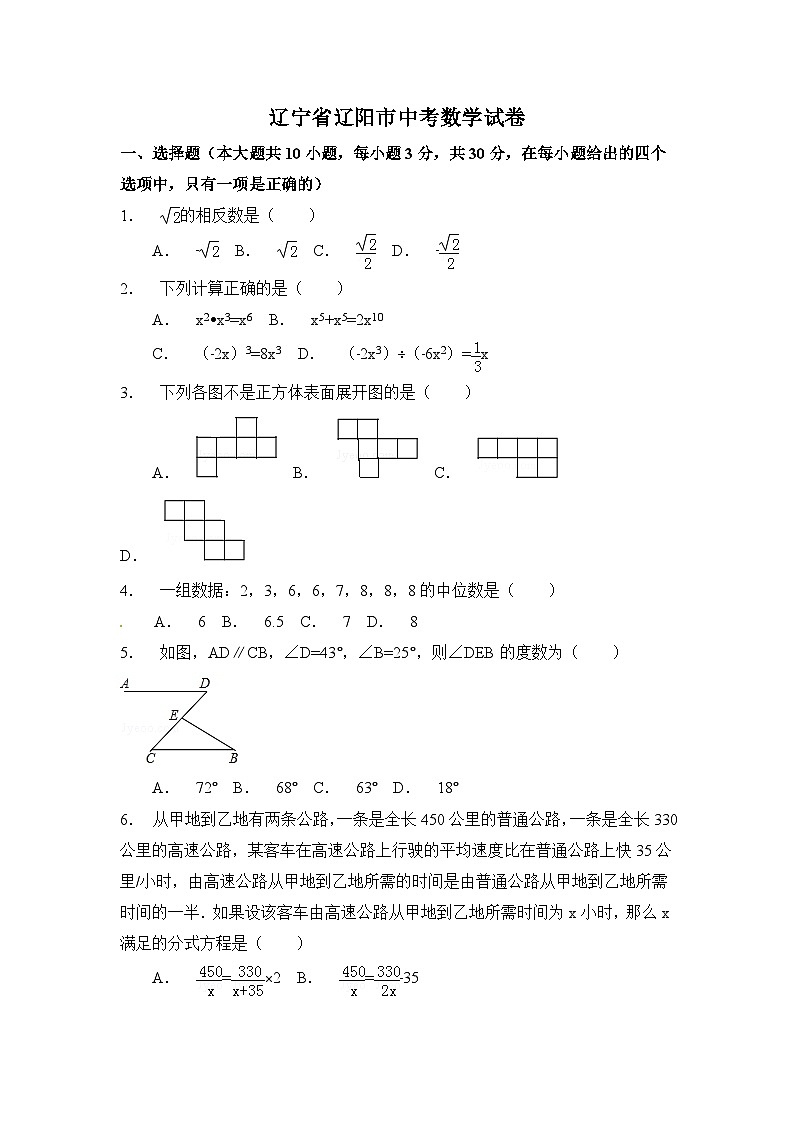 辽宁省辽阳市中考数学试卷（含解析版）第1页