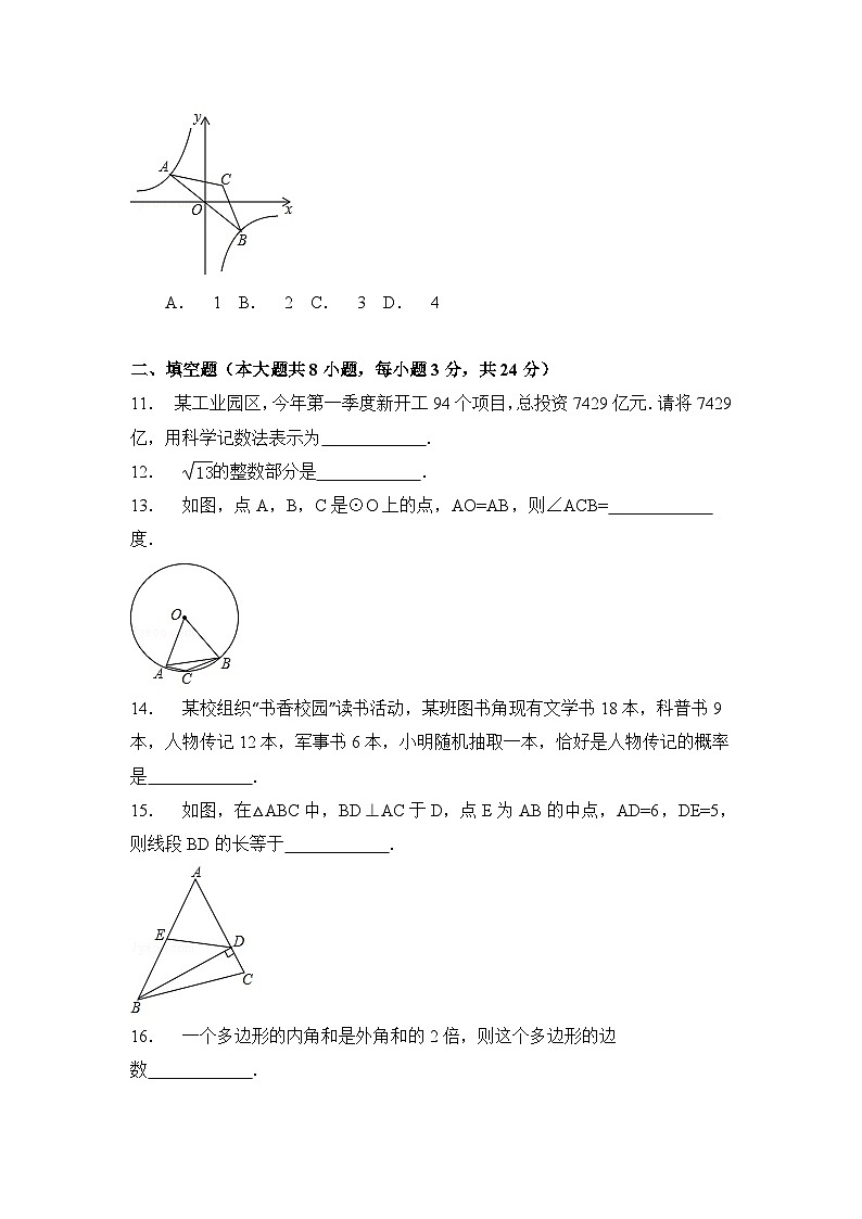辽宁省辽阳市中考数学试卷（含解析版）第3页