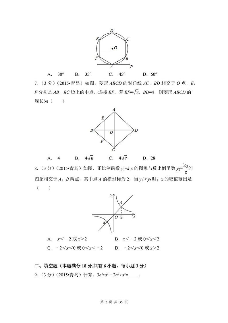 山东省青岛市中考数学试卷（含解析版）第2页