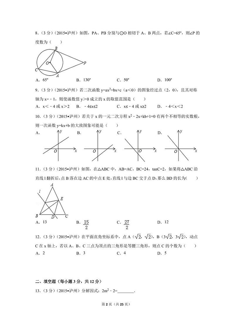四川省泸州市中考数学试卷（含解析版）第2页