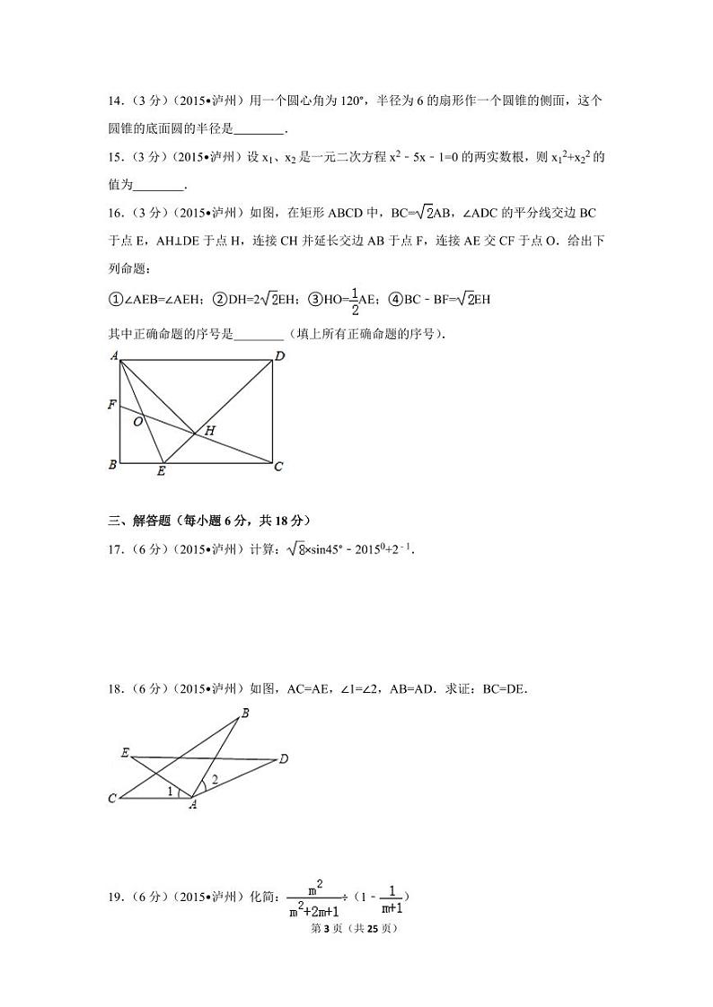 四川省泸州市中考数学试卷（含解析版）第3页