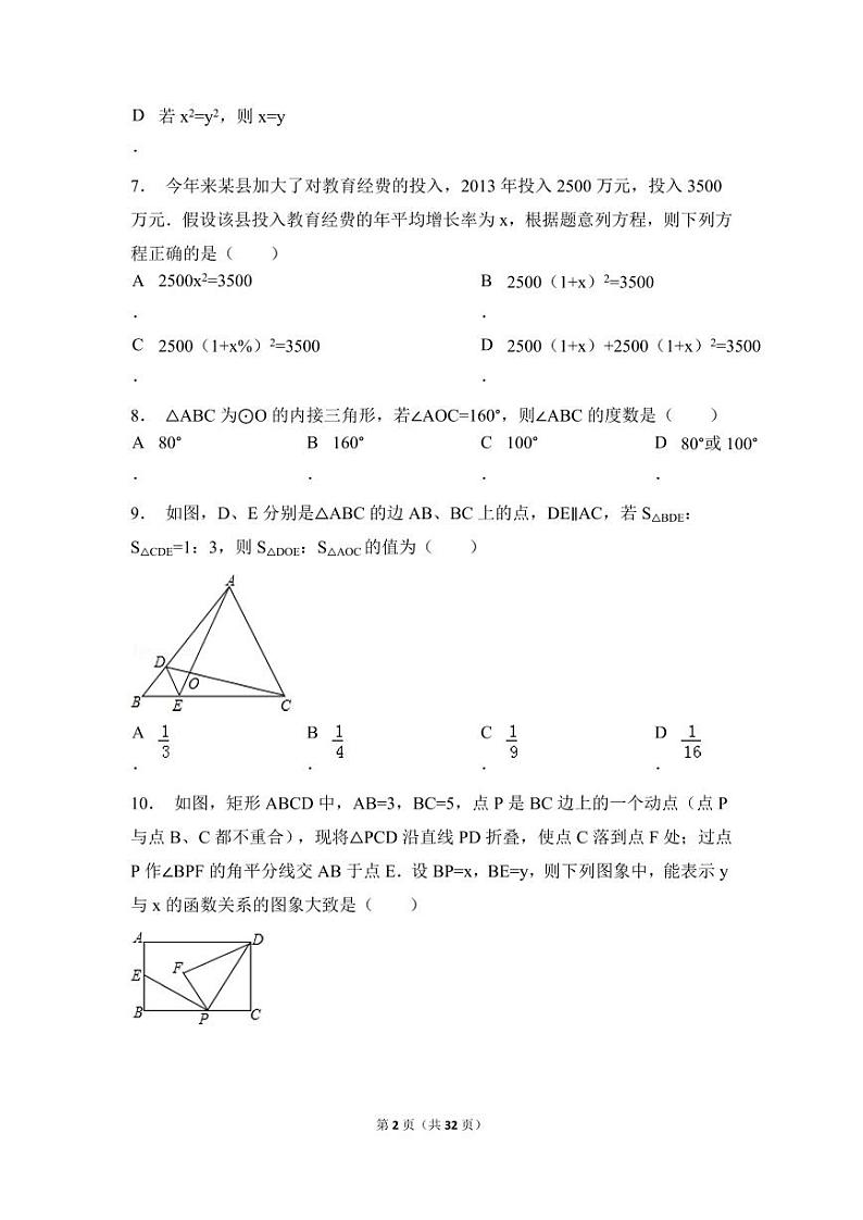 甘肃省平凉市中考数学试卷（含解析版）第2页