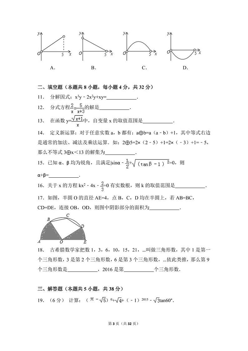 甘肃省平凉市中考数学试卷（含解析版）第3页