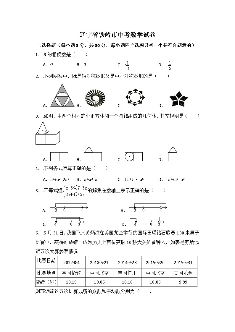 辽宁省铁岭市中考数学试卷（含解析版）第1页