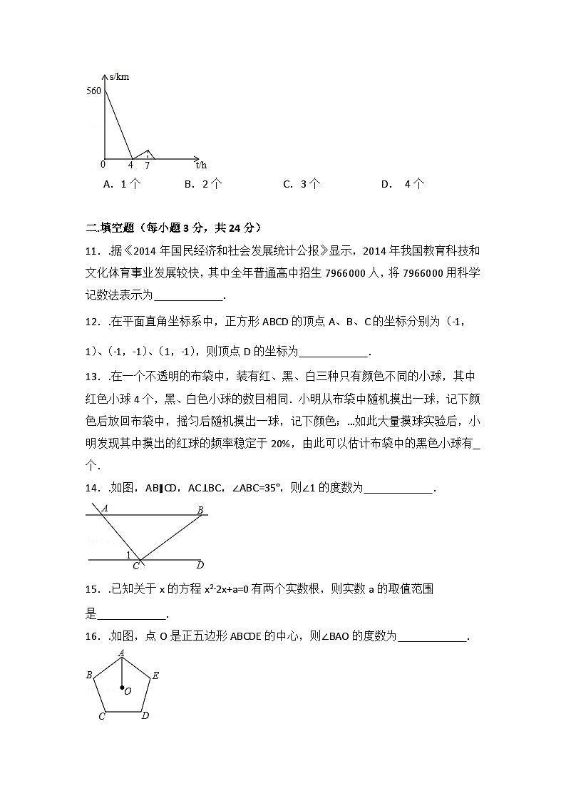 辽宁省铁岭市中考数学试卷（含解析版）第3页
