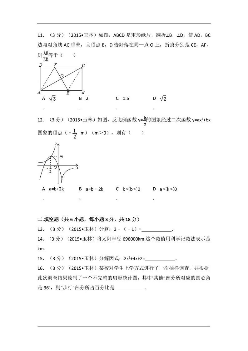 广西省玉林市、防城港市中考数学试卷（含解析版）第3页