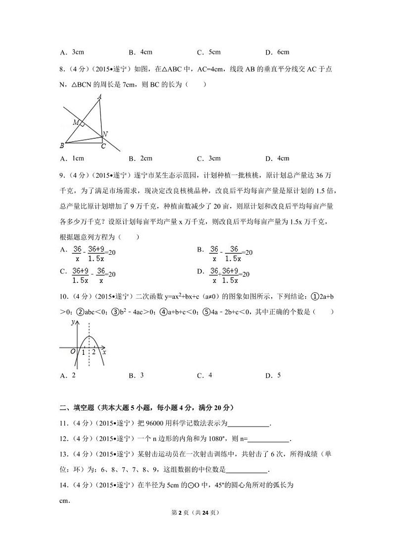 四川省遂宁市中考数学试卷（含解析版）第2页