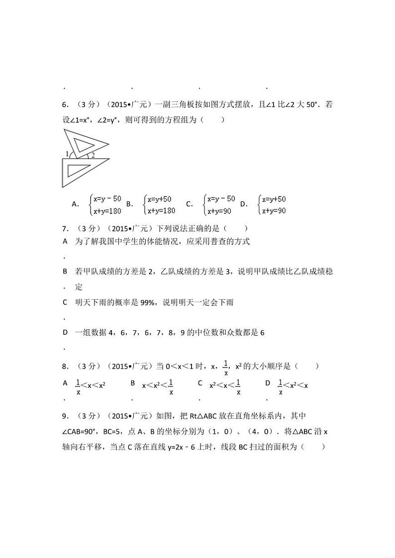 四川省广元市中考数学试卷（含解析版）第2页