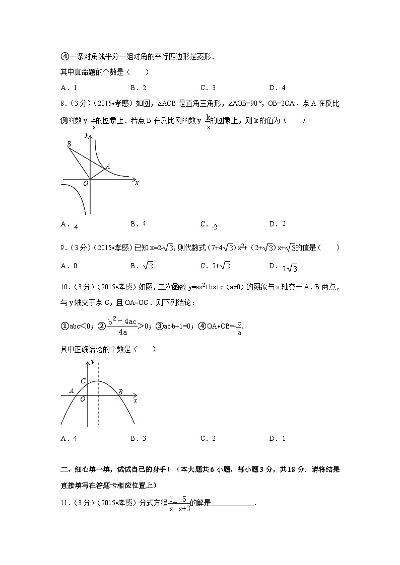 湖北省孝感市中考数学试卷（含解析版）第2页