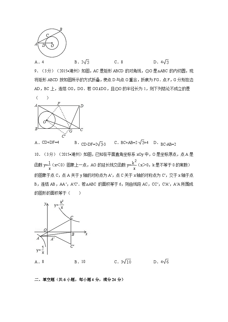 浙江省湖州市中考数学试卷（含解析版）第2页