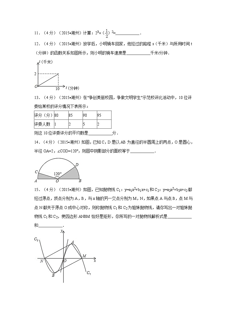 浙江省湖州市中考数学试卷（含解析版）第3页
