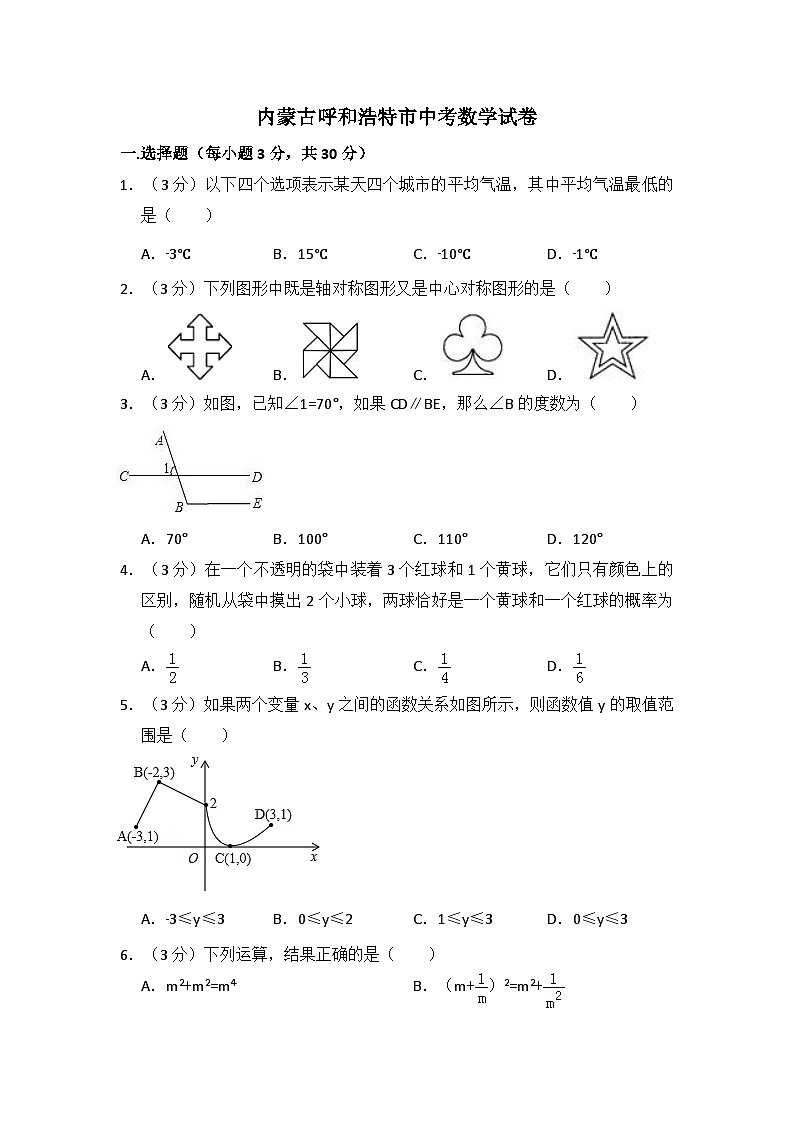 内蒙古呼和浩特市中考数学试卷（含解析版）第1页