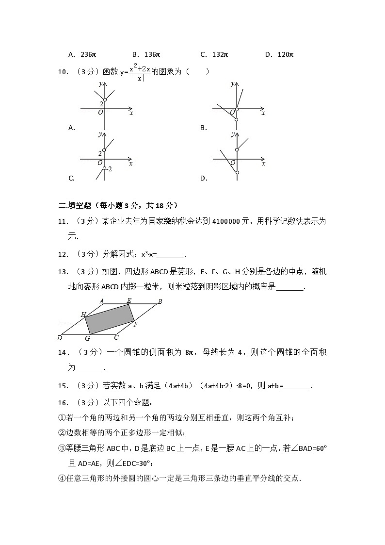 内蒙古呼和浩特市中考数学试卷（含解析版）第3页