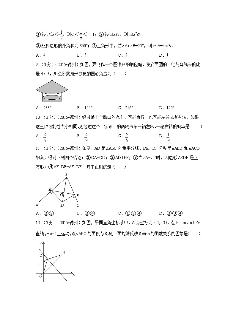 山东省德州市中考数学试卷（含解析版）第2页