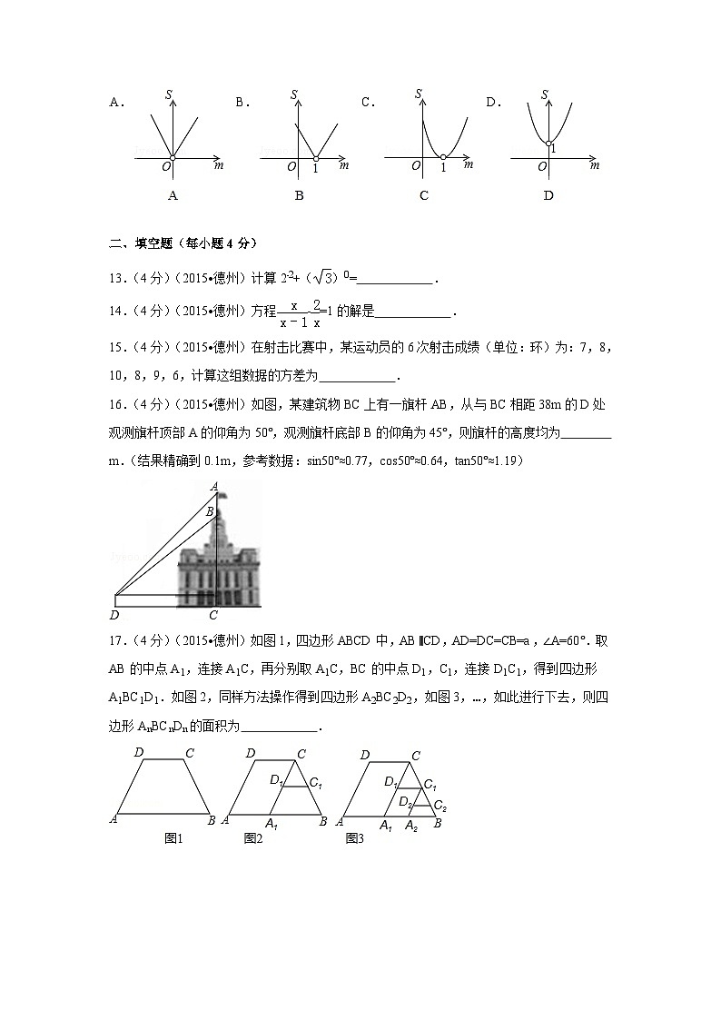 山东省德州市中考数学试卷（含解析版）第3页