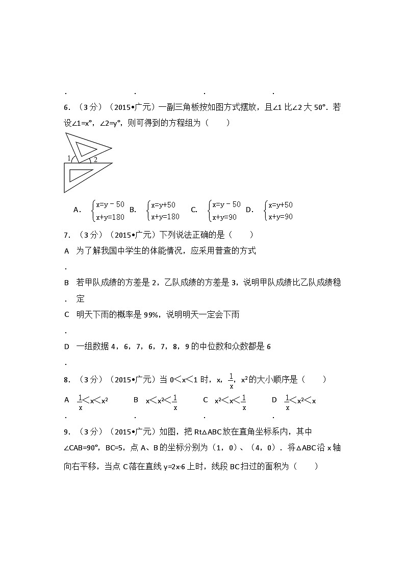 四川省广元市中考数学试卷（含解析版）第2页