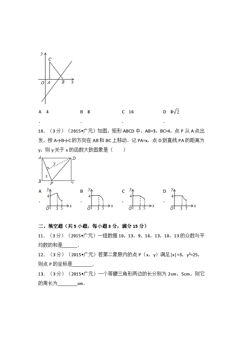 四川省广元市中考数学试卷（含解析版）第3页