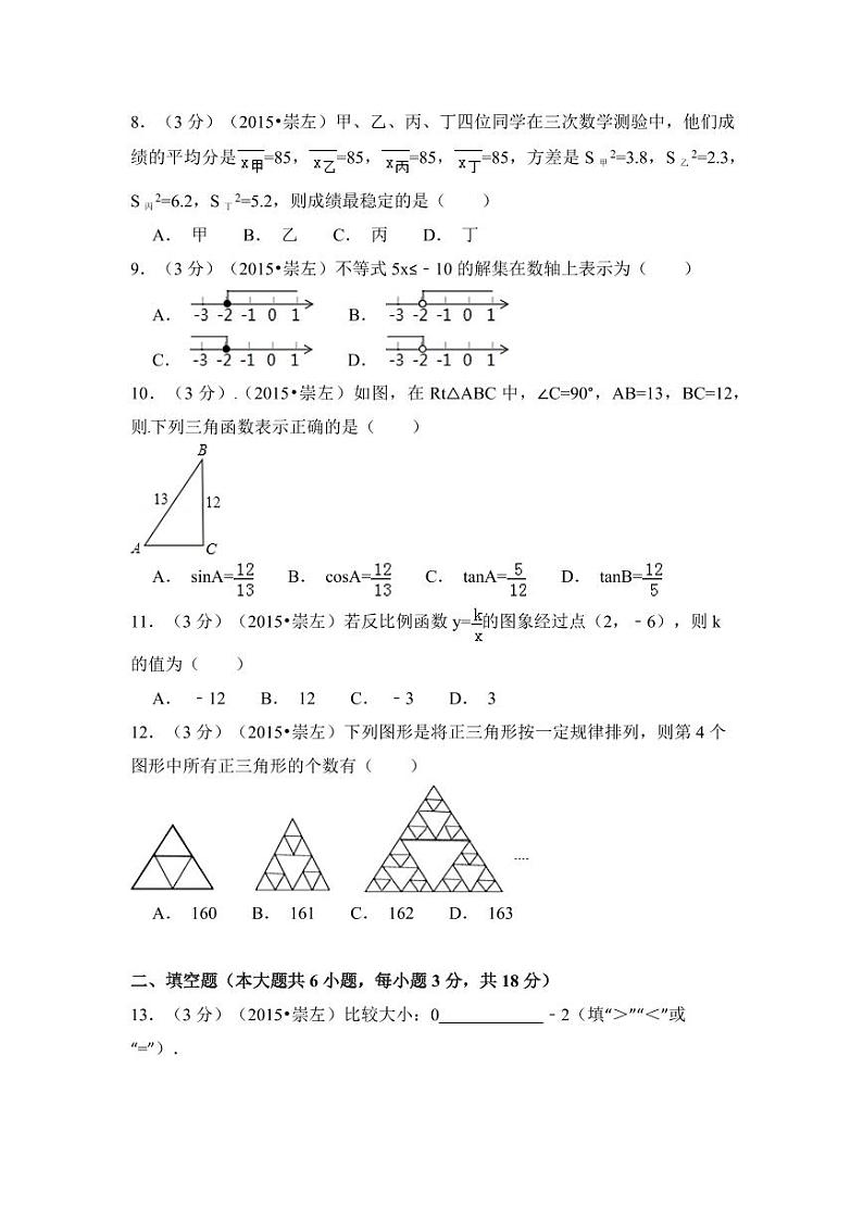 广西省崇左市中考数学试卷（含解析版）第2页