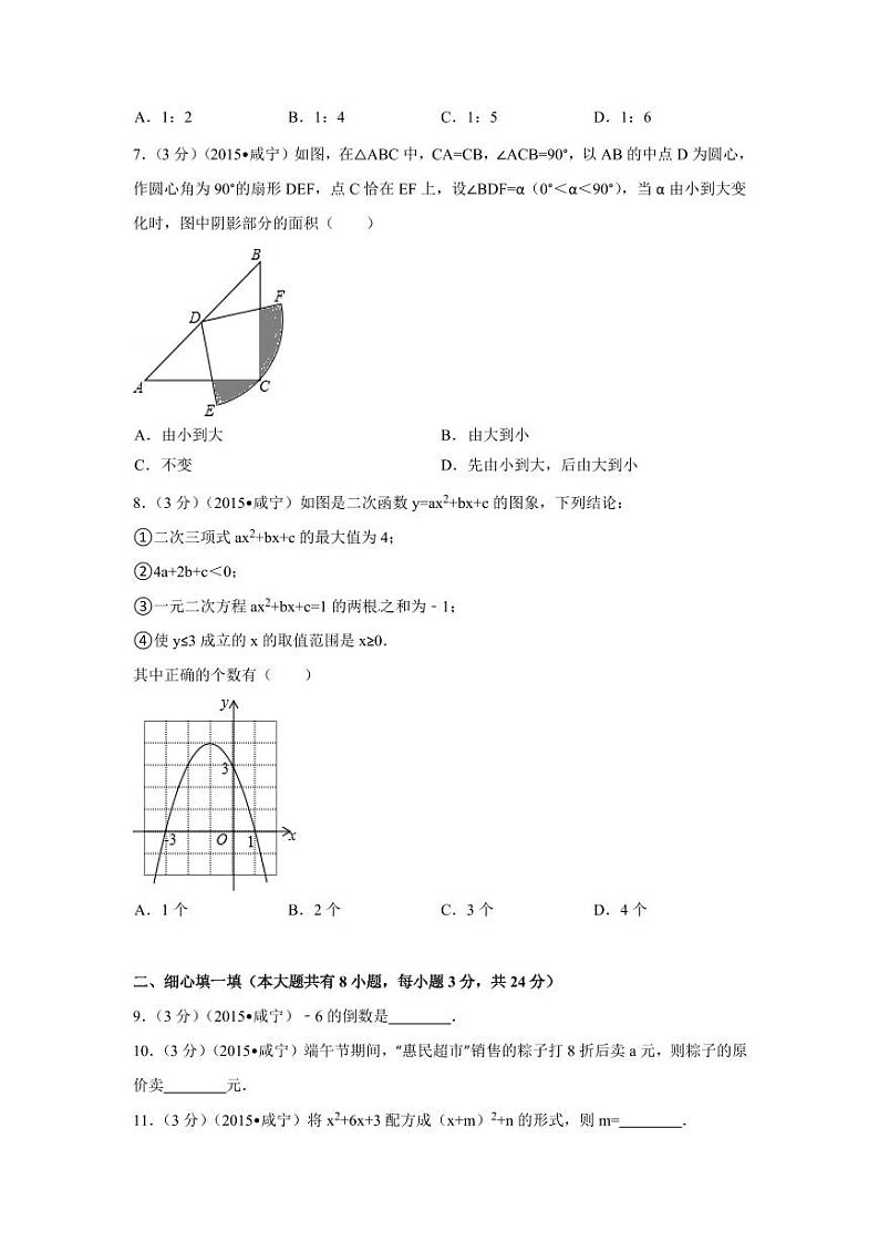 湖北省咸宁市中考数学试卷（含解析版）第2页