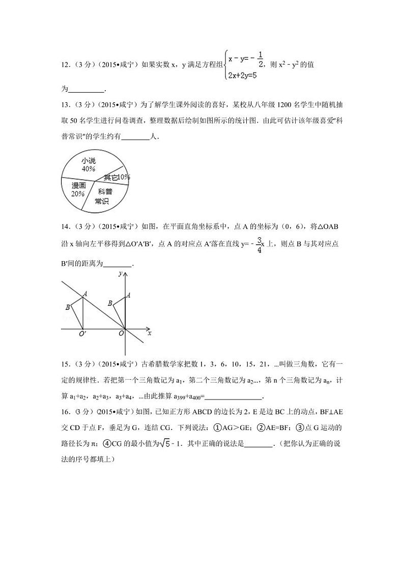 湖北省咸宁市中考数学试卷（含解析版）第3页
