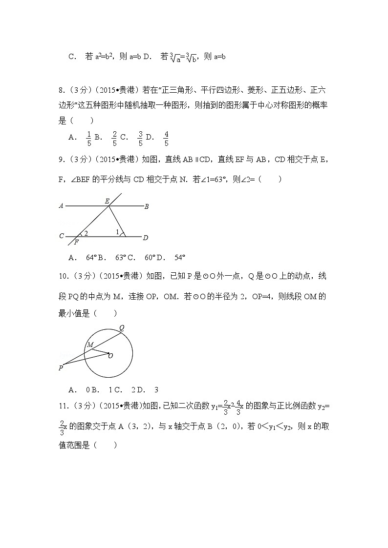 广西省贵港市中考数学试卷（含解析版）第2页