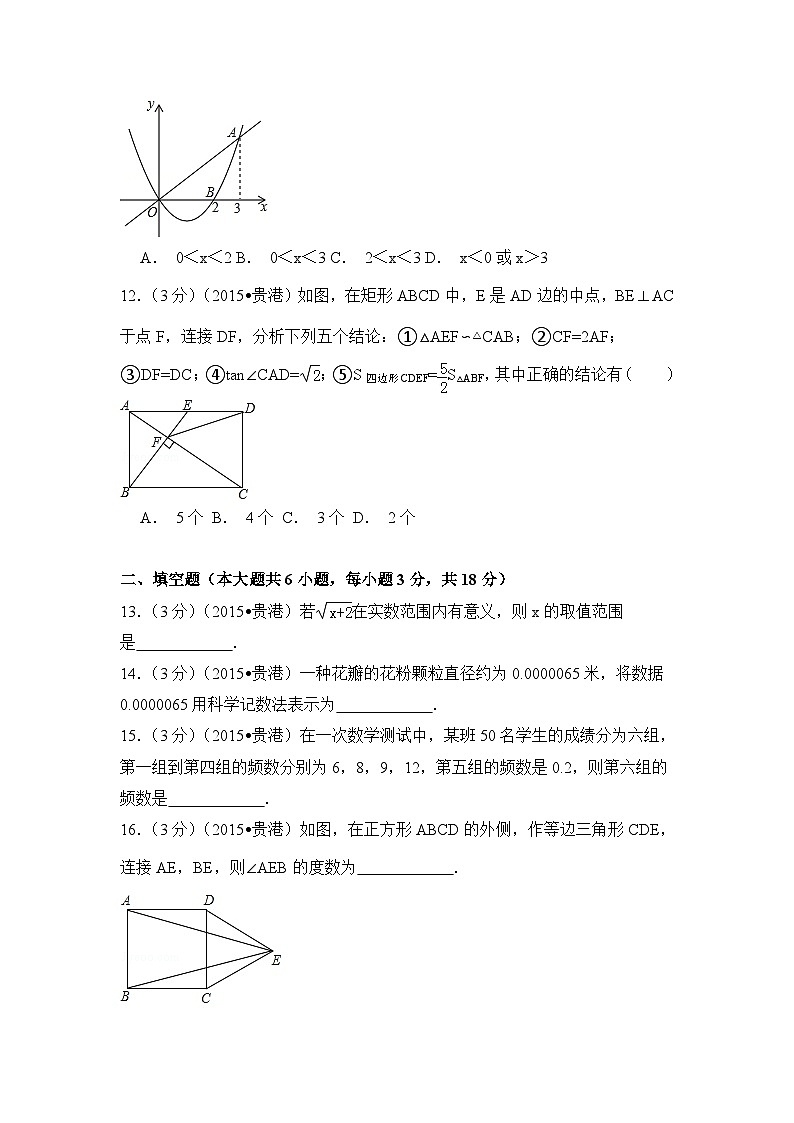 广西省贵港市中考数学试卷（含解析版）第3页