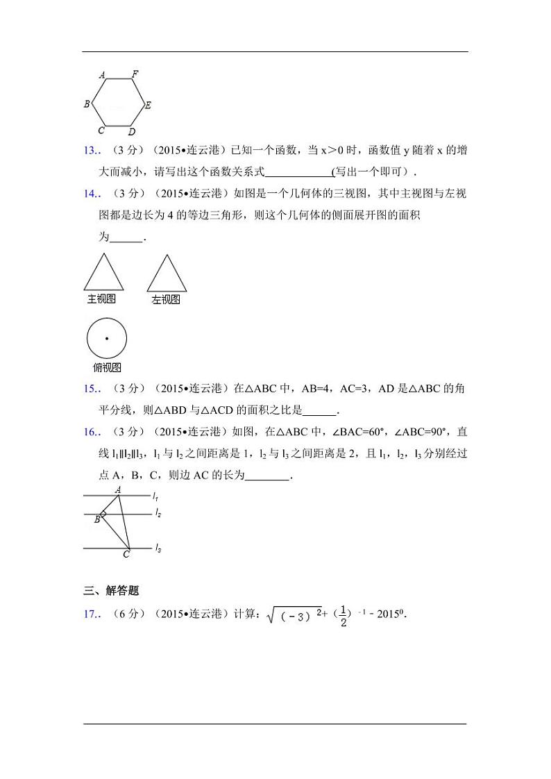 江苏省连云港市中考数学试卷（含解析版）第3页