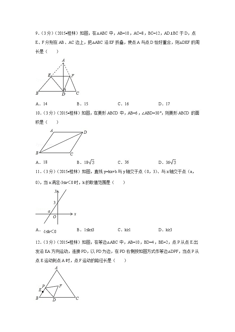 广西省桂林市中考数学试卷（含解析版）第2页