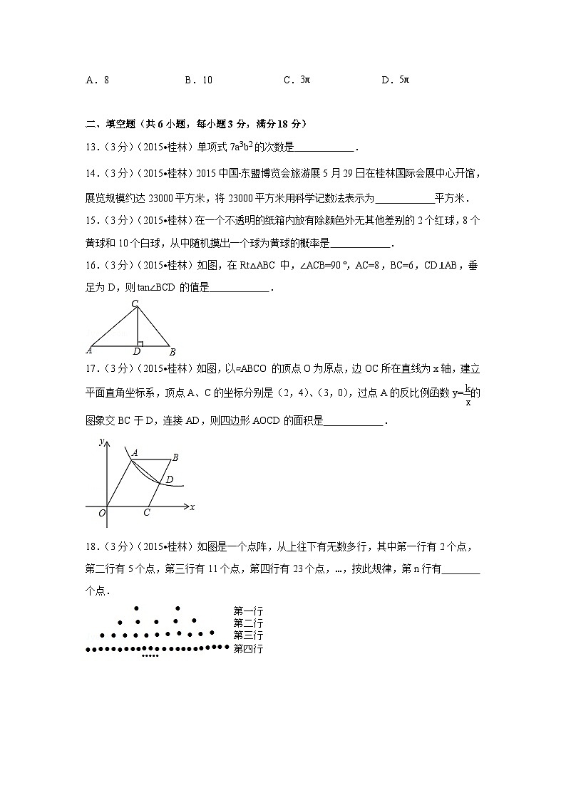 广西省桂林市中考数学试卷（含解析版）第3页