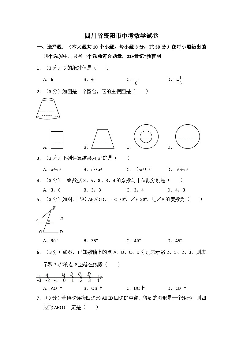 四川省资阳市中考数学试卷第1页