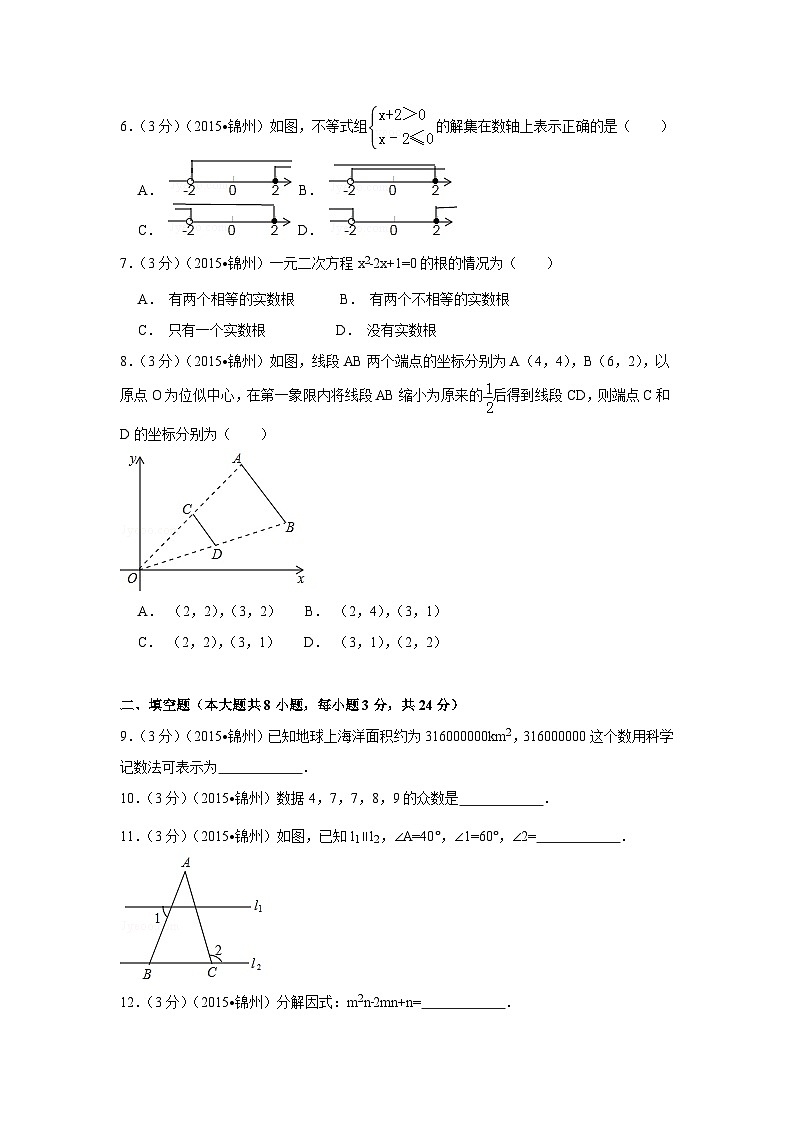 辽宁省锦州市中考数学试卷（含解析版）第2页