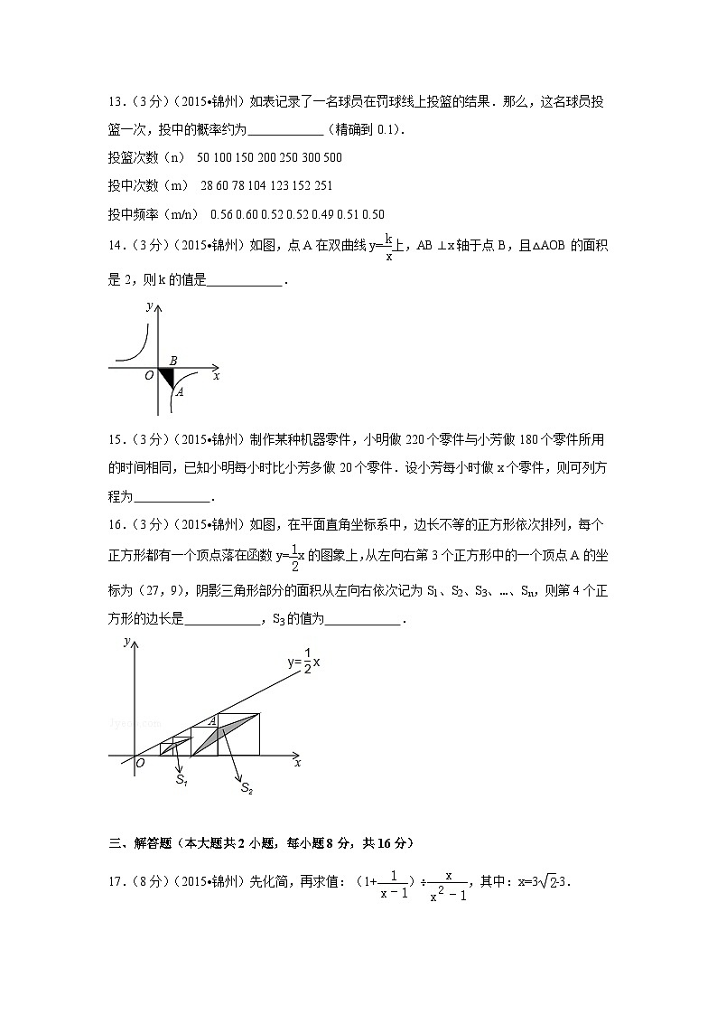 辽宁省锦州市中考数学试卷（含解析版）第3页