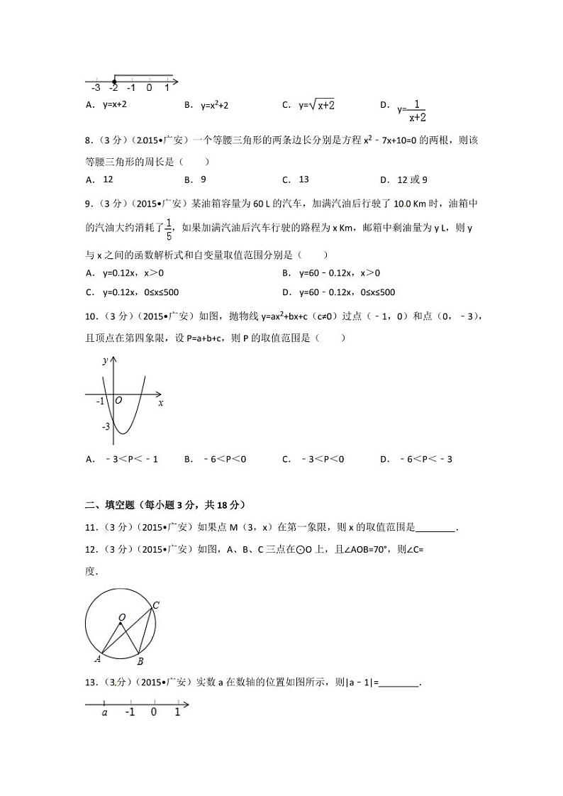 四川省广安市中考数学试卷（含解析版）第2页