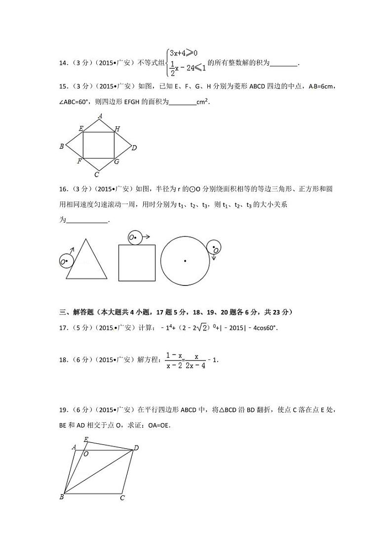 四川省广安市中考数学试卷（含解析版）第3页