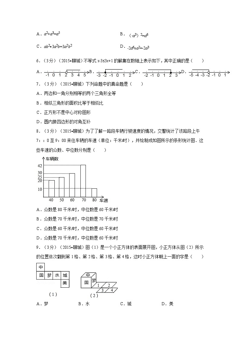 山东省聊城市中考数学试卷（含解析版）第2页
