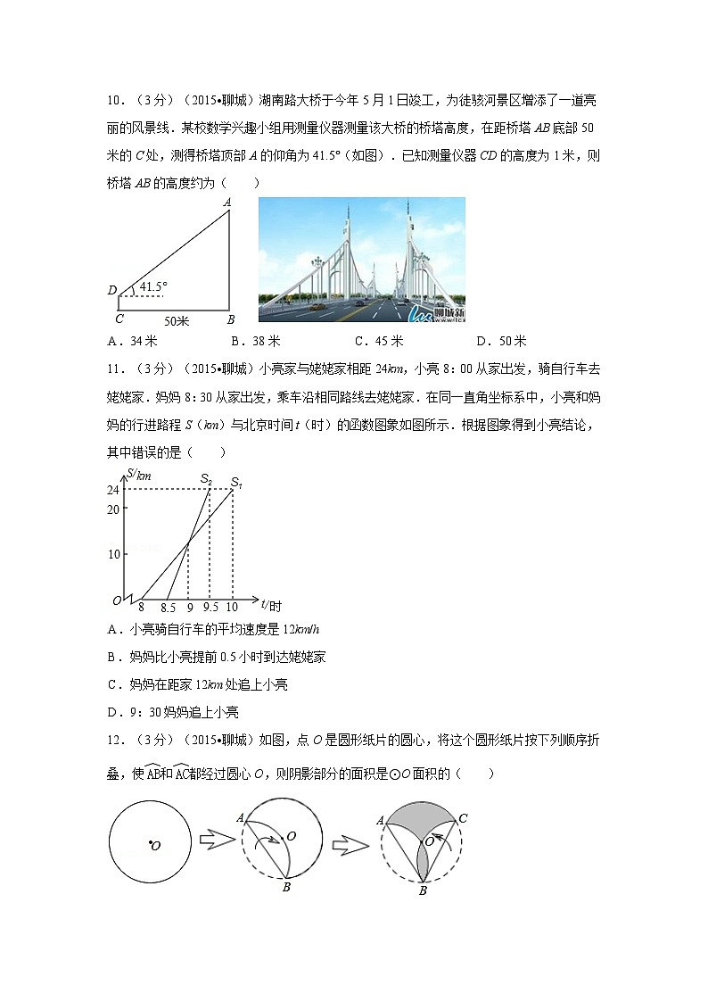 山东省聊城市中考数学试卷（含解析版）第3页