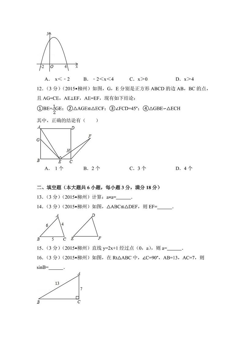广西省柳州市中考数学试卷（含解析版）第3页