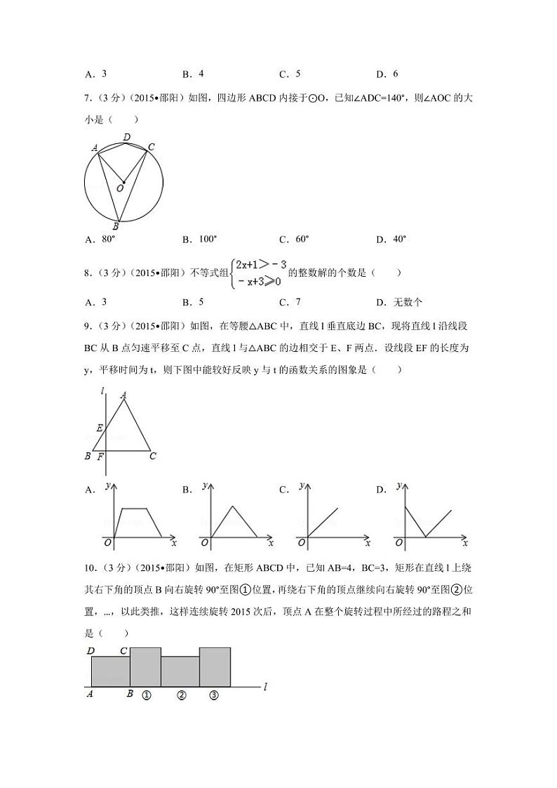 湖南省邵阳市中考数学试卷（含解析版）第2页